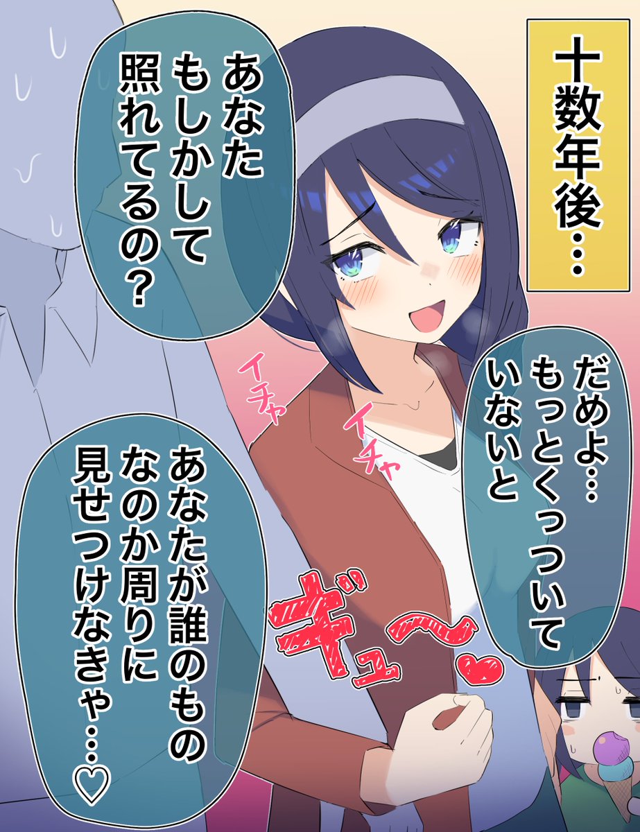 「クールな同級生の◯◯年後」(4/10) 