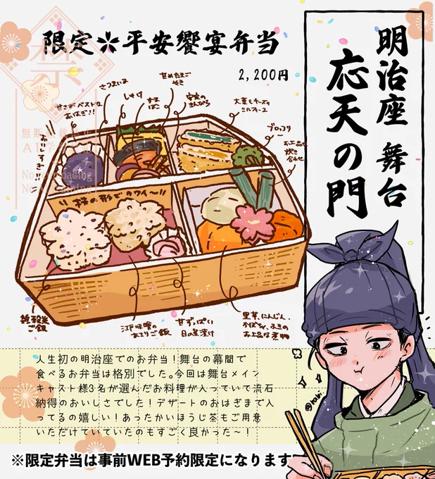 舞台はもちろん最高だったんですが、明治座で食べるコラボお弁当最高でした🍱✨✨
#応天の門
#舞台応天の門 