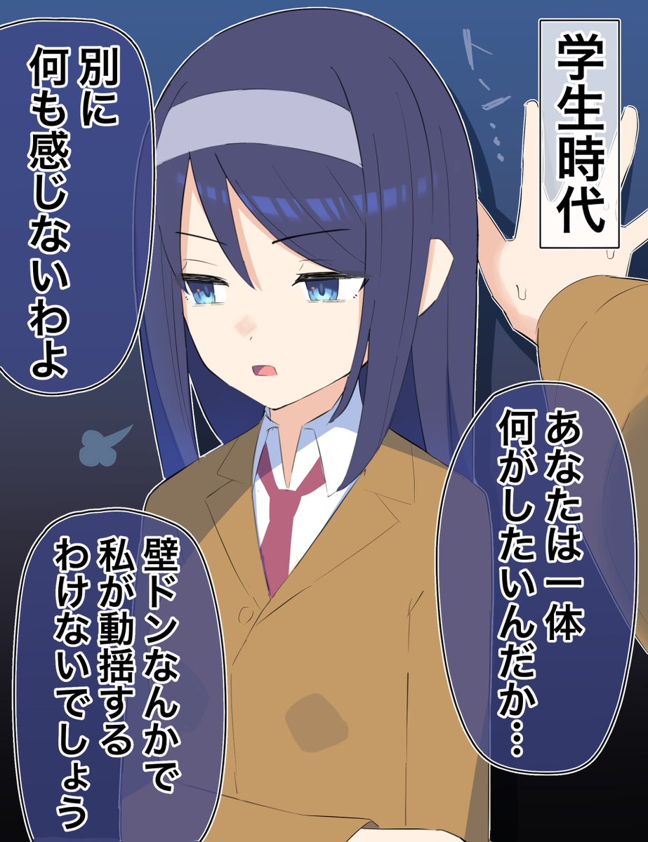 「クールな同級生の◯◯年後」(7/10) 