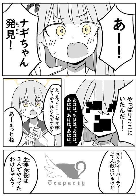 「空っぽのティーカップ」8/11 
