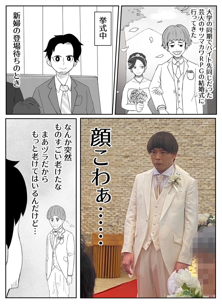 サツマカワRPGの結婚式に行ってきた 