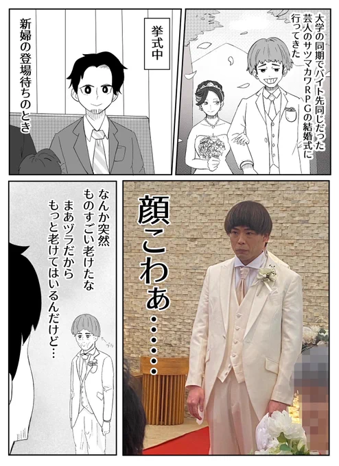 サツマカワRPGの結婚式に行ってきた 