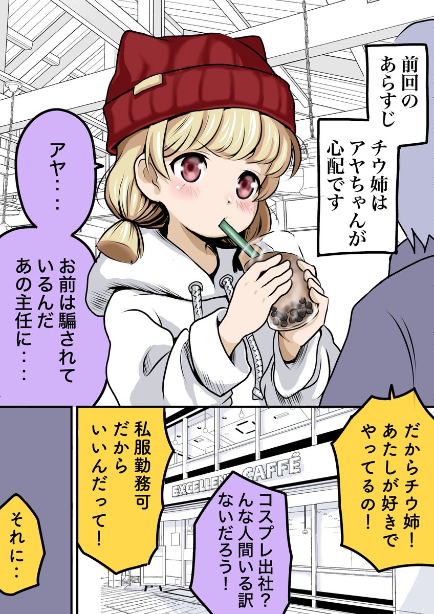 やべー奴(でも可愛い)の姉もコスプレ沼に引きづり込まれる話(2/8) 