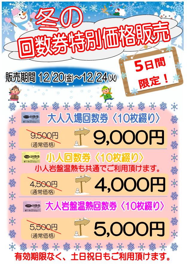 蘭々の湯 回数券 温泉利用券 蘭々の湯（大人用⁄子供用