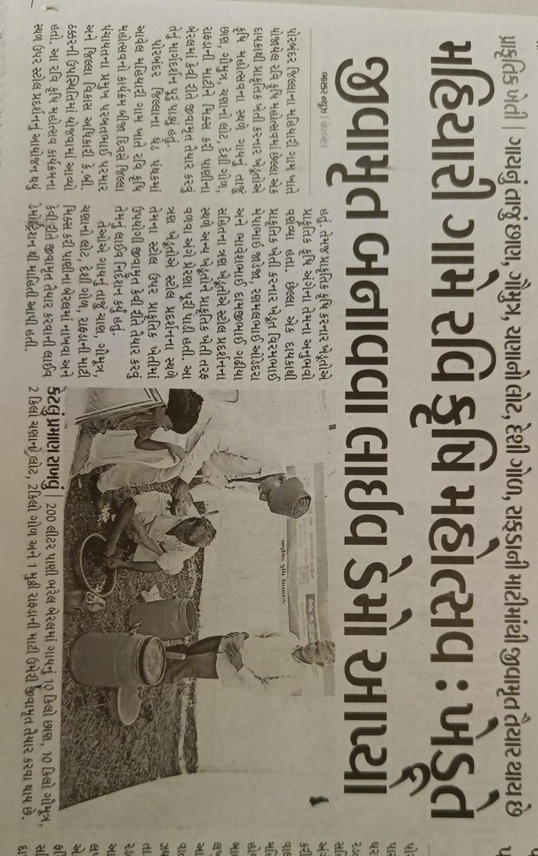 કુતિયાણા તાલુકામાં મહિયારી ગામે રવિ કૃષિ મહોત્સવ અંતર્ગત  પ્રાકૃતિક કૃષિ અંગે ના આયામો ની સમજ આપી, જીવામૃત બનાવવા નો લાઈવ ડેમો આપી ખેડૂતો ને સમજાવવા માં આવ્યા.
#RaviKrishiMahotsav
<a href="/CMOGuj/">CMO Gujarat</a>
<a href="/mansukhmandviya/">Dr Mansukh Mandaviya</a> <a href="/RaghavjiPatel/">Raghavji Patel</a> <a href="/collectorpor/">Collector Porbandar</a> <a href="/ddo_porbandar/">District Panchayat Porbandar</a>