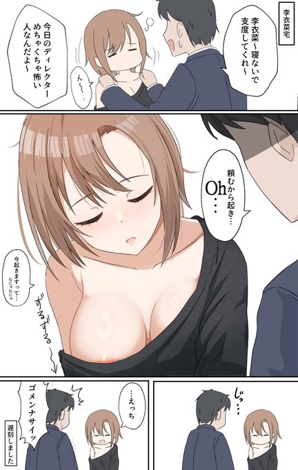 李衣菜起きろ～!💢起きないなら… 