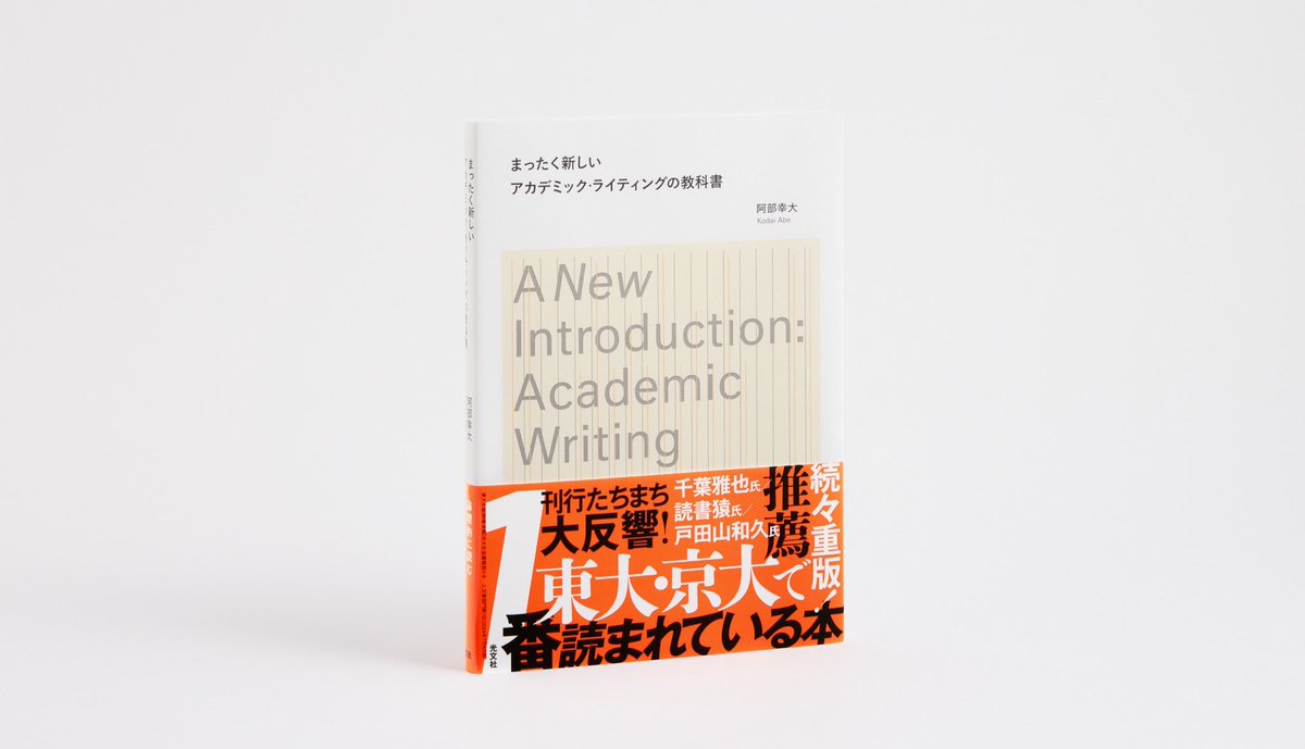 korpendine's tweet photo. ㊗️ 『まったく新しいアカデミック・ライティングの教科書』、8刷4万部ッ！！！！！！！！ https://t.co/P4inncDnC4