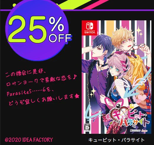 キューピットパラサイト キュピパラ Switch オトメイト新作