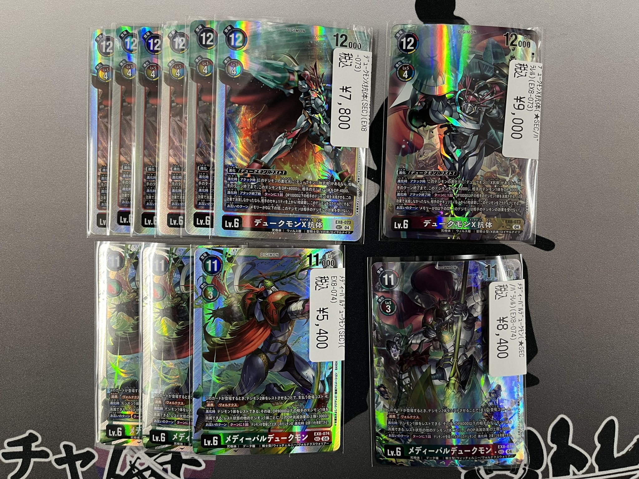 デジモンカード デジカ EX8-074 メディーバルデュークモン SP デジモンカード デジカ EX8-074 メディーバルデュークモン SP