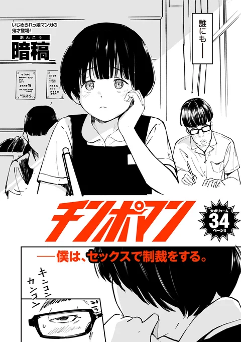 『チンポマン』配信中です!読者の中には感動して涙を流したという方もいるとかいないとか!
https://t.co/qZEThNm7xF
https://t.co/cSbOQkKiMP 