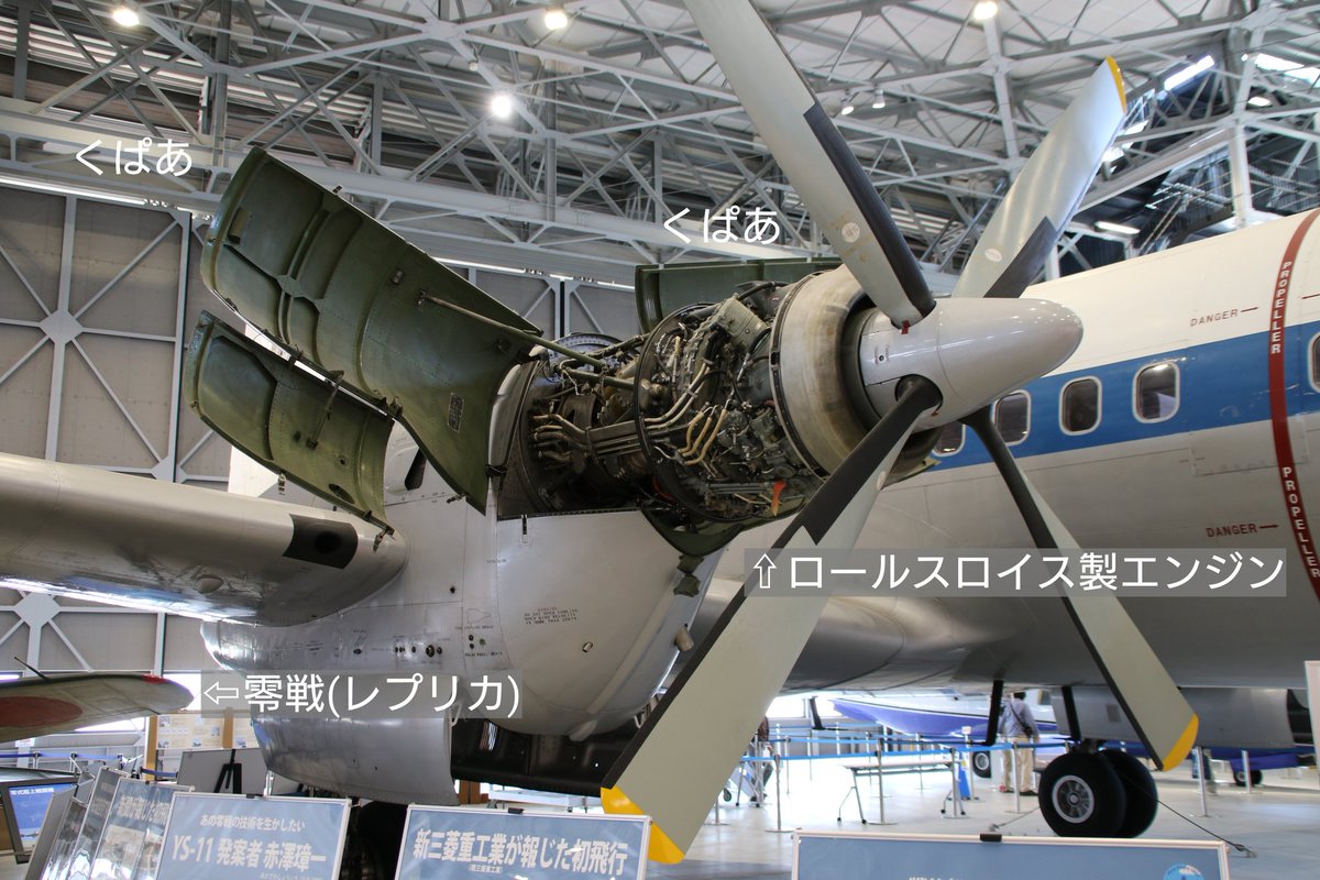 飛行機小話。YS-11のエンジンカウルは寄生獣みたいな開き方をする
