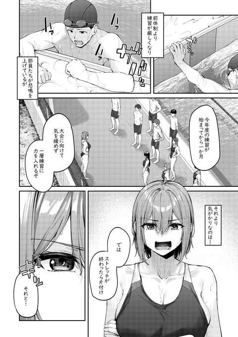 【R18】厳しい部長に居残り指導されるお話(2/3) 
