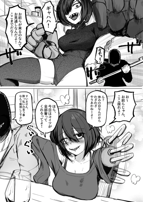 悪の女幹部と飯屋でたまたま会うやつ 