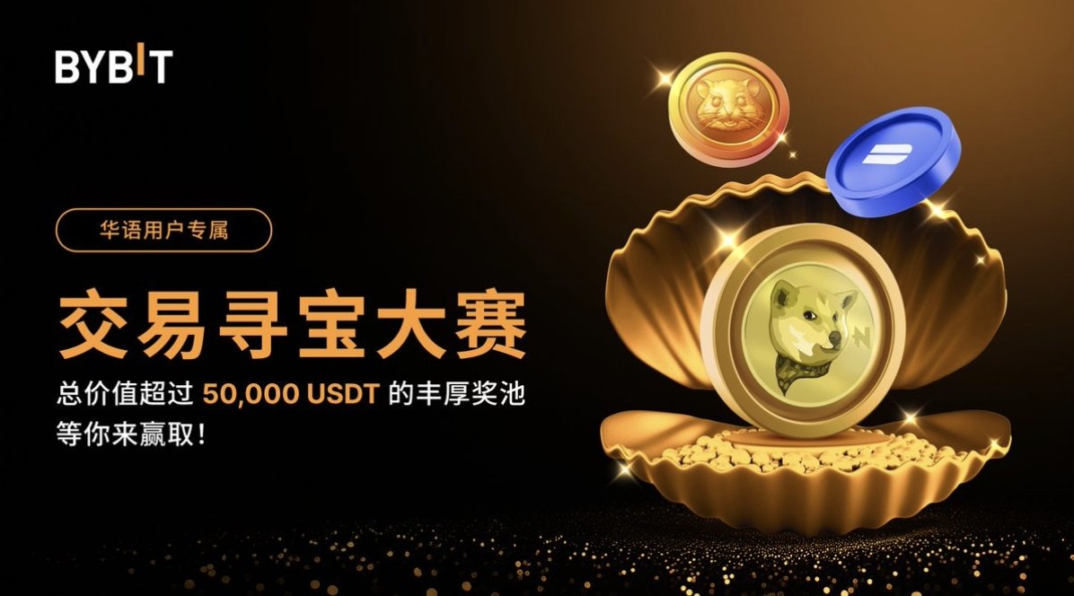 Laohou_eth's tweet photo. 兄弟们，bybit 交易寻宝大赛 热门代币盲盒抽不停，DEEP 直接安排！

DeepBook 最近热度爆表，#DEEP 涨幅让人心动！Bybit 推出的交易寻宝活动，总奖池 $50,000 USDT，涵盖 
 $DEEP 、 $HMSTR  等多个热门代币，只要完成任务就有机会抽盲盒！

而且 @Bybit_ZH  KYC 正式开放，直接参与活动，轻松拿空投！

参与链接：https://t.co/H4Xa0IAQfG