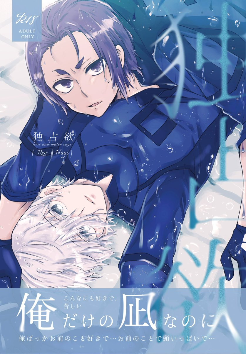 yaco_hnkr's tweet photo. 12/15 俺の宝物2
れおなぎ新刊サンプル①
A5/特殊紙/32P/¥500/R18
恋、独占欲、水の檻がテーマの甘くて少し苦いお話。
ノベルティとしてカード型2025年カレンダー💜🤍をお渡しします🗓️
※サンプルはページバラバラです
→ https://t.co/9P1O7fdPXi