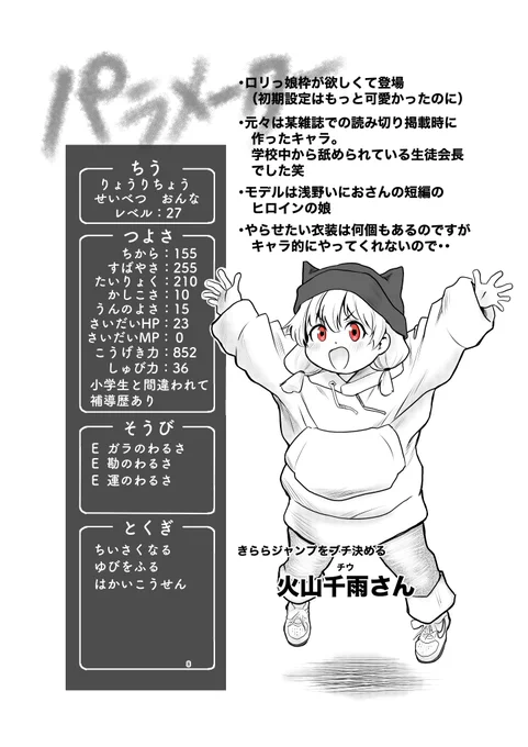 やべー奴(でも可愛い)の姉もコスプレ沼に引きづり込まれる話(8/8)
ステータスと次回予告 