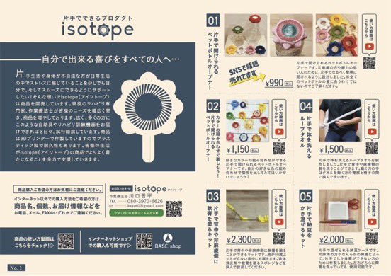 takshi_77's tweet photo. インターネットをやっていない方に『片手でできる道具達』を知り、手にしていただくためにいチラシを作りました。もし、皆様の周囲の方々で道具が必要な方がいらしたら、是非こちらのカタログを手渡して差し上げてください。多くの方々に届いてほしい道具達です。必要な方に届いて欲しいです https://t.co/ksv2kJmihe