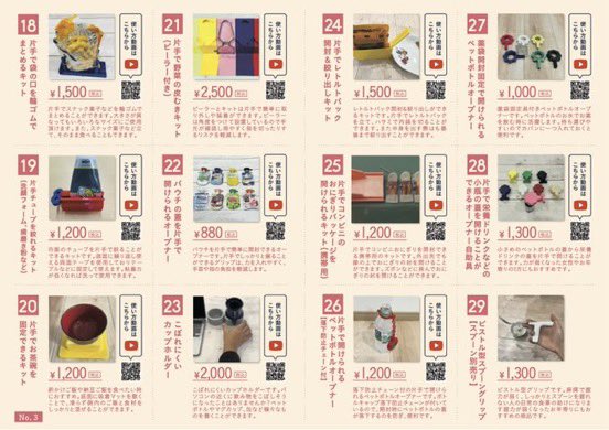 takshi_77's tweet photo. インターネットをやっていない方に『片手でできる道具達』を知り、手にしていただくためにいチラシを作りました。もし、皆様の周囲の方々で道具が必要な方がいらしたら、是非こちらのカタログを手渡して差し上げてください。多くの方々に届いてほしい道具達です。必要な方に届いて欲しいです https://t.co/ksv2kJmihe