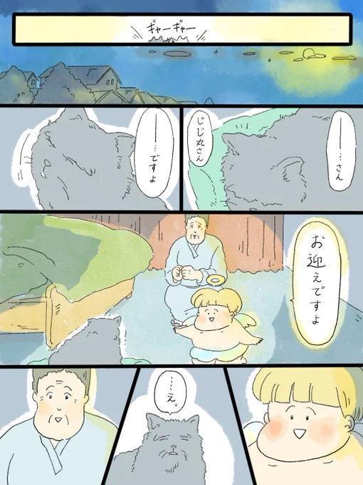 疲れた人に夜食を届ける出前店
天国シリーズ「じじ丸、最期の夜」(2/3) 