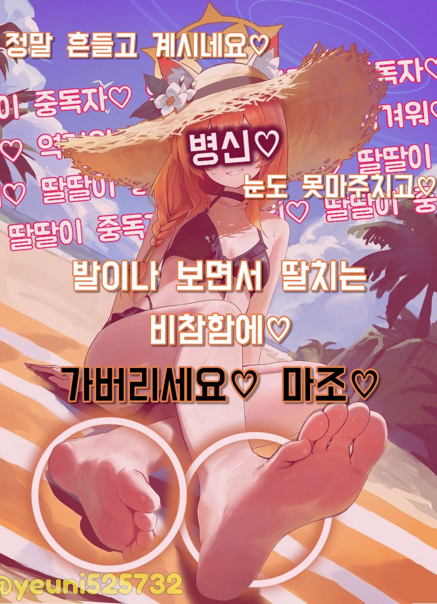 yeuni525732's tweet photo. 시코시코🩷 오늘도 피드 본순간❤️
밤샘구닝❤️ 확.정💜😈

내일도 평일이지만❤️ 
개백수에🩷 잘하는거라곤 구닝하면서💕
실좆에서 쿠퍼액 쮸우웃〰️💕 짜내는거밖에
없는🩷🤭 번식포기 도태한남이잖아🖤

지금도 이거보면서❤️ 발기하고🩷
핀셋딸치면서🤏🤭
사정 참는중인 병신 구닝중독자새끼❤️

#구닝 https://t.co/rzJK3Ojuvy