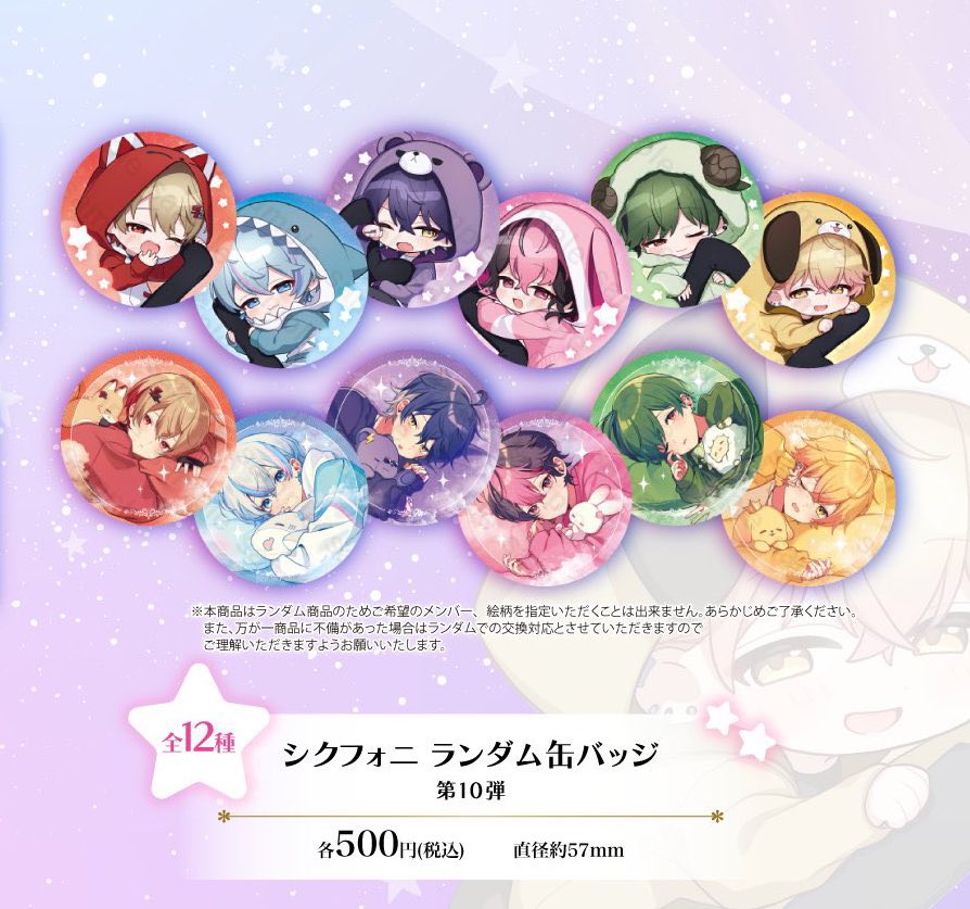 シクフォニ 第10弾 みこと ねむねむグッズ 缶バッジ 等身 シクフォニ ランダム缶バッジ 第10弾 ねむねむグッズ 雨乃こさめ 等身