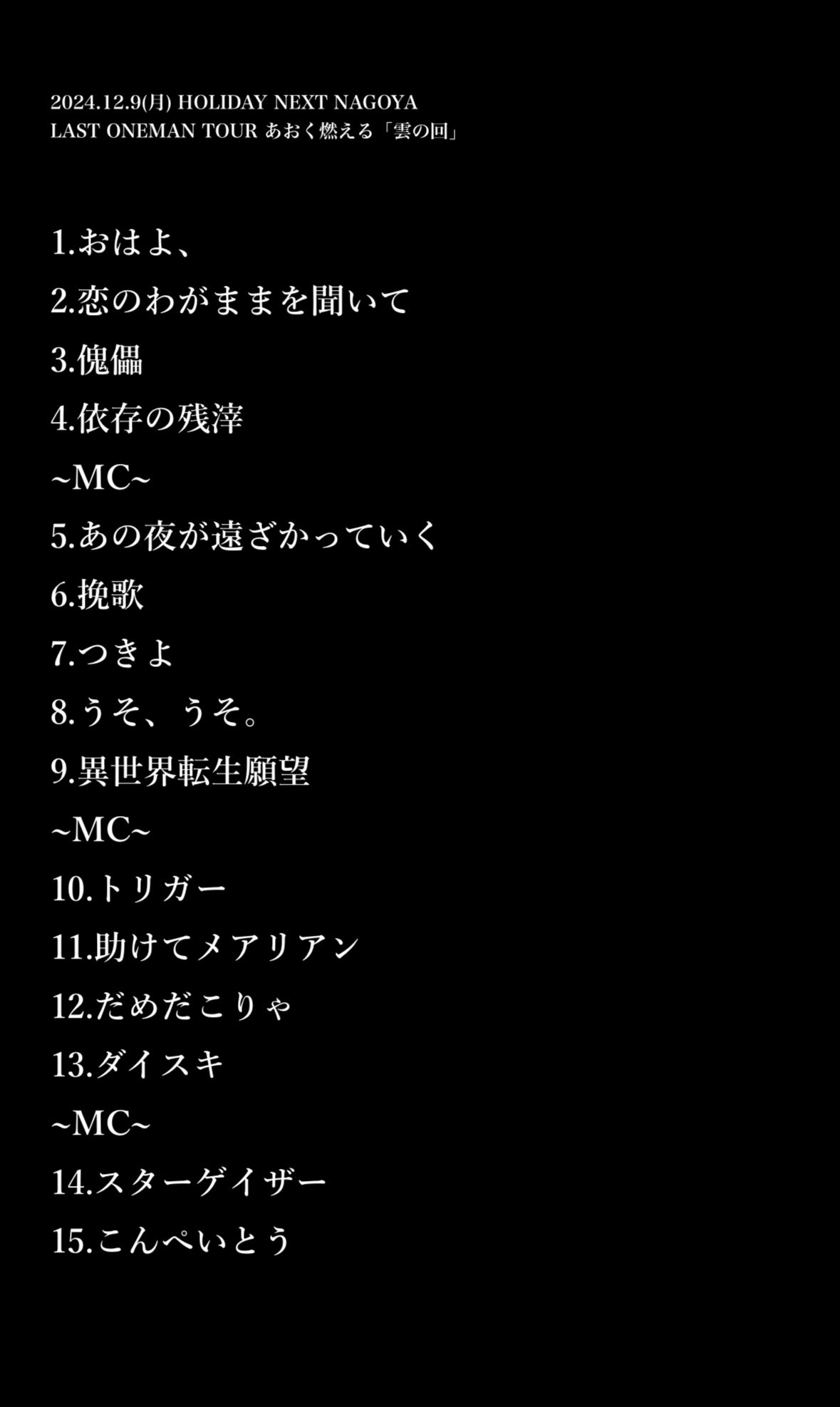 ⚡廃盤⚡東京ミカエル。解散ライブ LAST ONEMAN LIVE アマミツゝキ アマミツゝキofficial (@mayonakarecords) / X