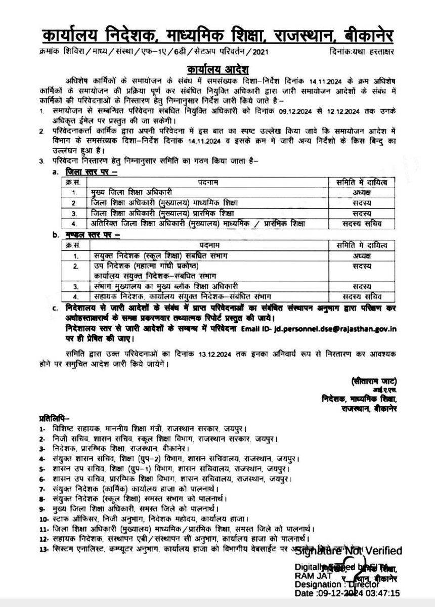 अधिशेष कार्मिकों के समायोजन के संबंध में कार्मिकों की परिवेदनाओं के निस्तारण हेतु समिति गठन-निर्देश✍️👇