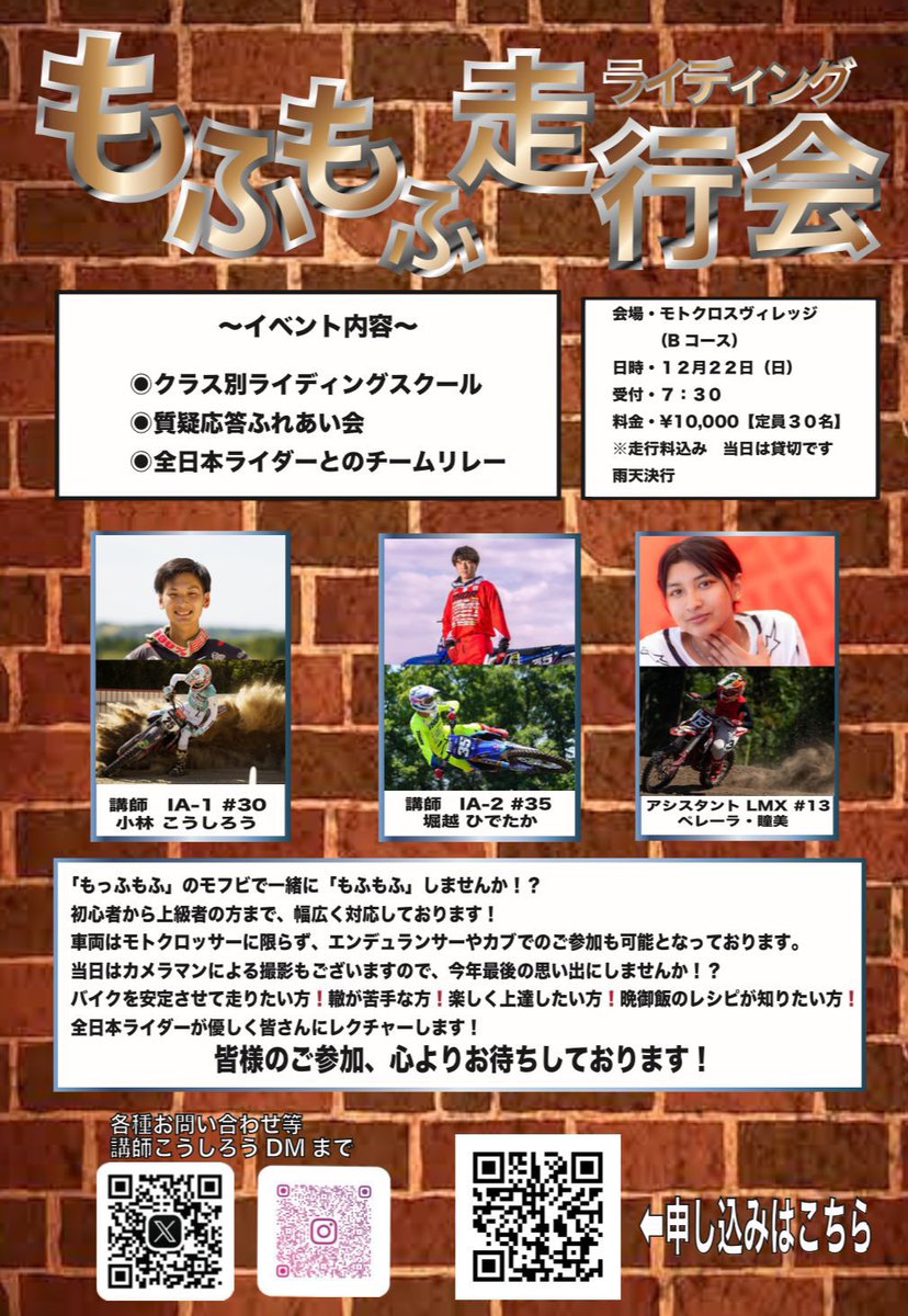 _connect_WER's tweet photo. 同日お隣では…
12月22日(日) モトビBコース通称モフビにて、『もふもふ走行会(ライディング)』を開催！

優しい講師陣揃いの走行会の隣で、ウィークエンドレーサーズも開催しています！✨

@kk20010114 
@Hide_taka35 
@hitomi_prr https://t.co/NxWwGkGTLZ