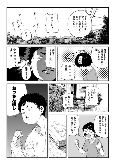 寝てばっかりな、だらしないぼくのおかあさん(4/9) 