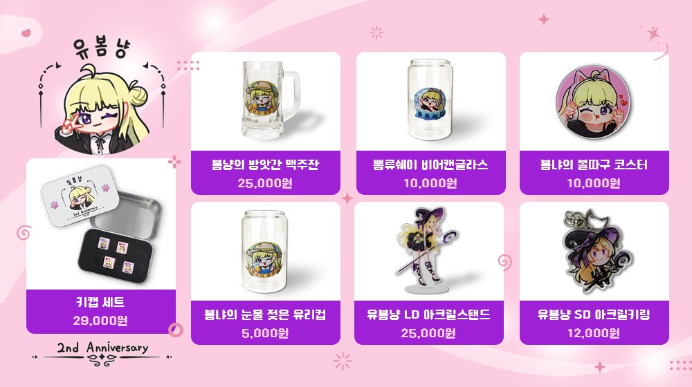 12월 10일, 오후 20시!!
유봄냥님(<a href="/ubomnyang/">유봄냥</a>)과 함께하는 2주년 기념 굿즈🎁
라이브 커머스 방송이 예정되어 있습니다💛
온라인 판매를 기다리셨던 분들은 꼭 참가해주세요!