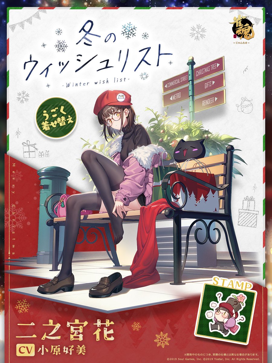 うごく着せ替え】 二之宮 花 冬のウィッシュリスト 「新しい服を買った