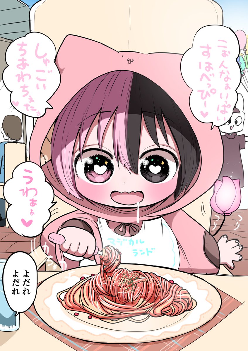 ハーフサキュバスと遊園地⑫ 