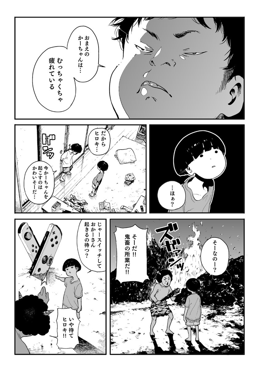 寝てばっかりな、だらしないぼくのおかあさん(3/9) 