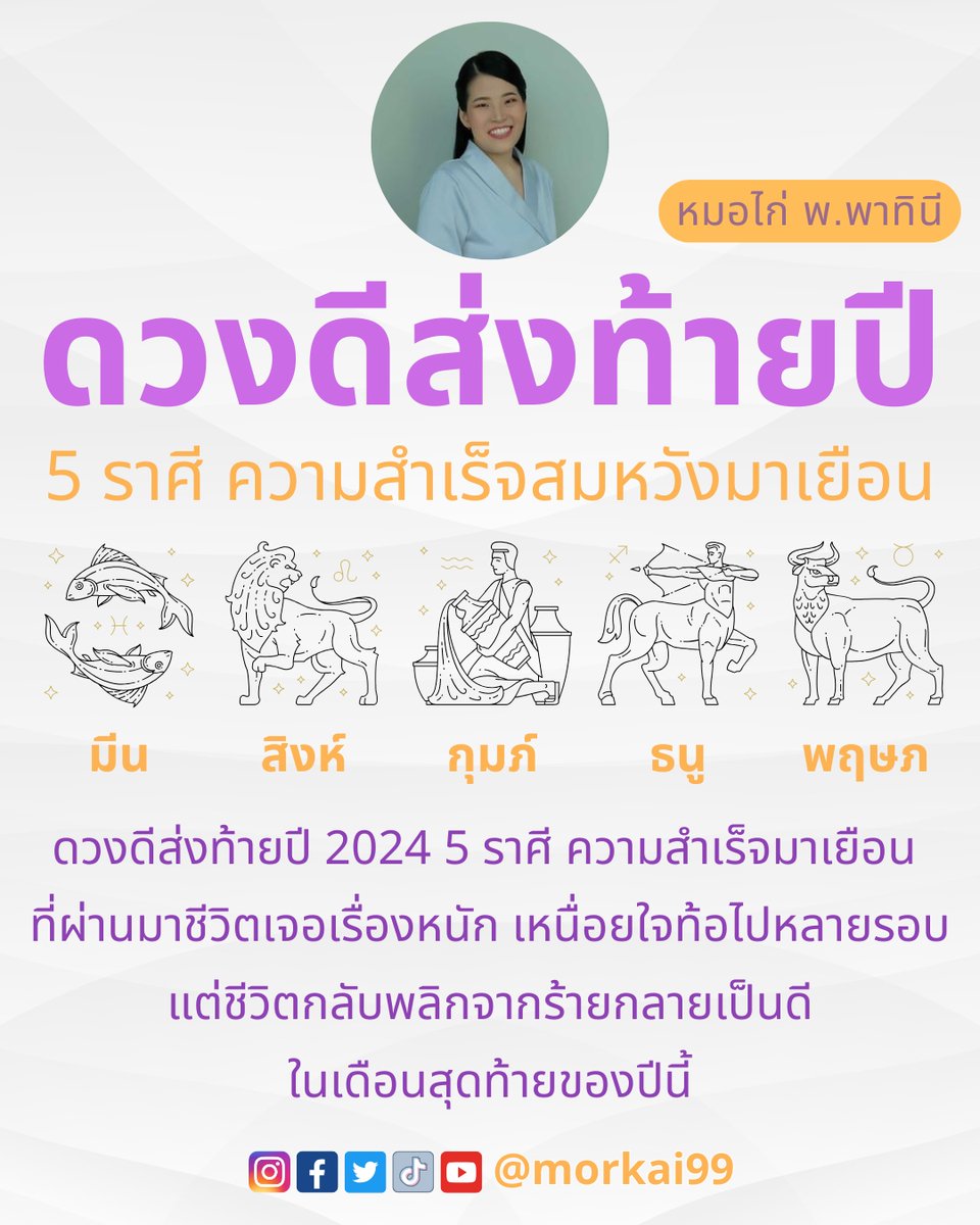 หมอไก่ พ.พาทินี tweet media