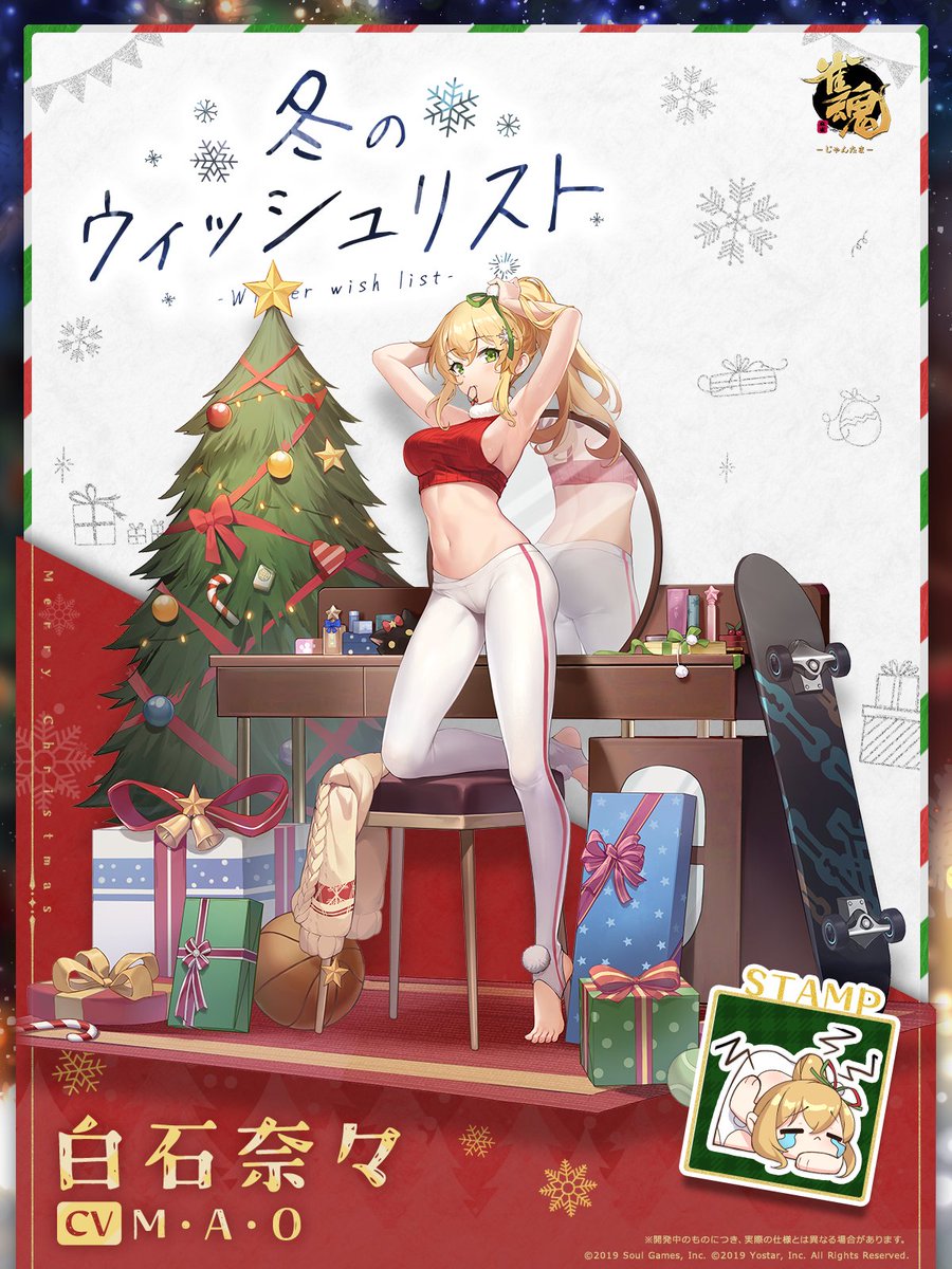 MahjongSoul_JP's tweet photo. 【着せ替え】
白石 奈々 冬のウィッシュリスト

「クリスマスの朝に、当日限定の衣装に身を包んだ美少女の先輩と一緒に運動できるなんて……なかなか贅沢な青春だねっ、後輩クン！」

次回メンテナンス後実装予定!
#雀魂 https://t.co/LsHse1sdIm