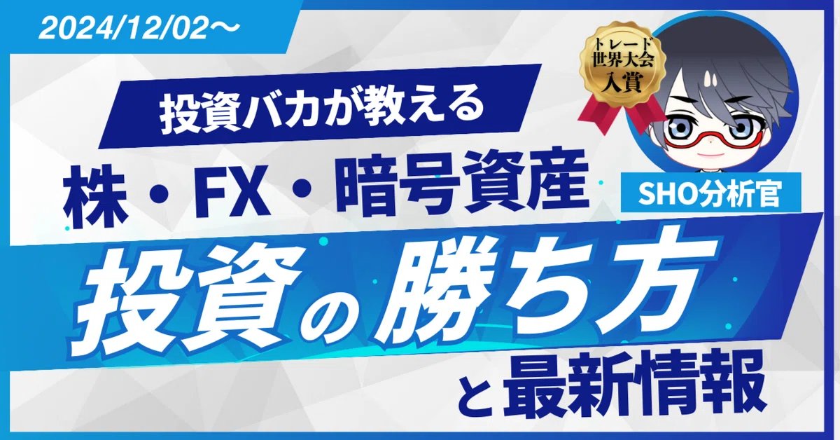 sho_analyst's tweet photo. 為替世界大会入賞者のわたしが、相場分析ノートを連載していきます。

投資の勝ち方・次のトレードポイントが知りたい方は必読のNOTEです。

単品ですと1000円ですが、メンバーシップに加入すると月額500円で発行される記事が読めるのでメンバーシップ加入がおすすめです！

リンクはツリー↓ https://t.co/9lEx5SO4bF
