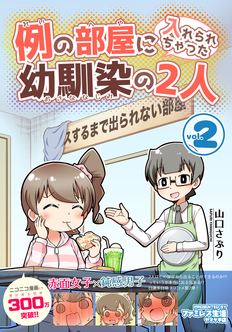 例の部屋に入れられちゃった幼馴染の2人
只今セール中です!!
1⃣巻(0円!)
Kindle → https://t.co/aM8YMJZ03R
DMM → https://t.co/kg1ETzD6iO
2⃣巻(30%オフで420円!)
Kindle → https://t.co/PIS6MigM1f
DMM → https://t.co/vR33KMzMtk
是非読んでくださいませー! 