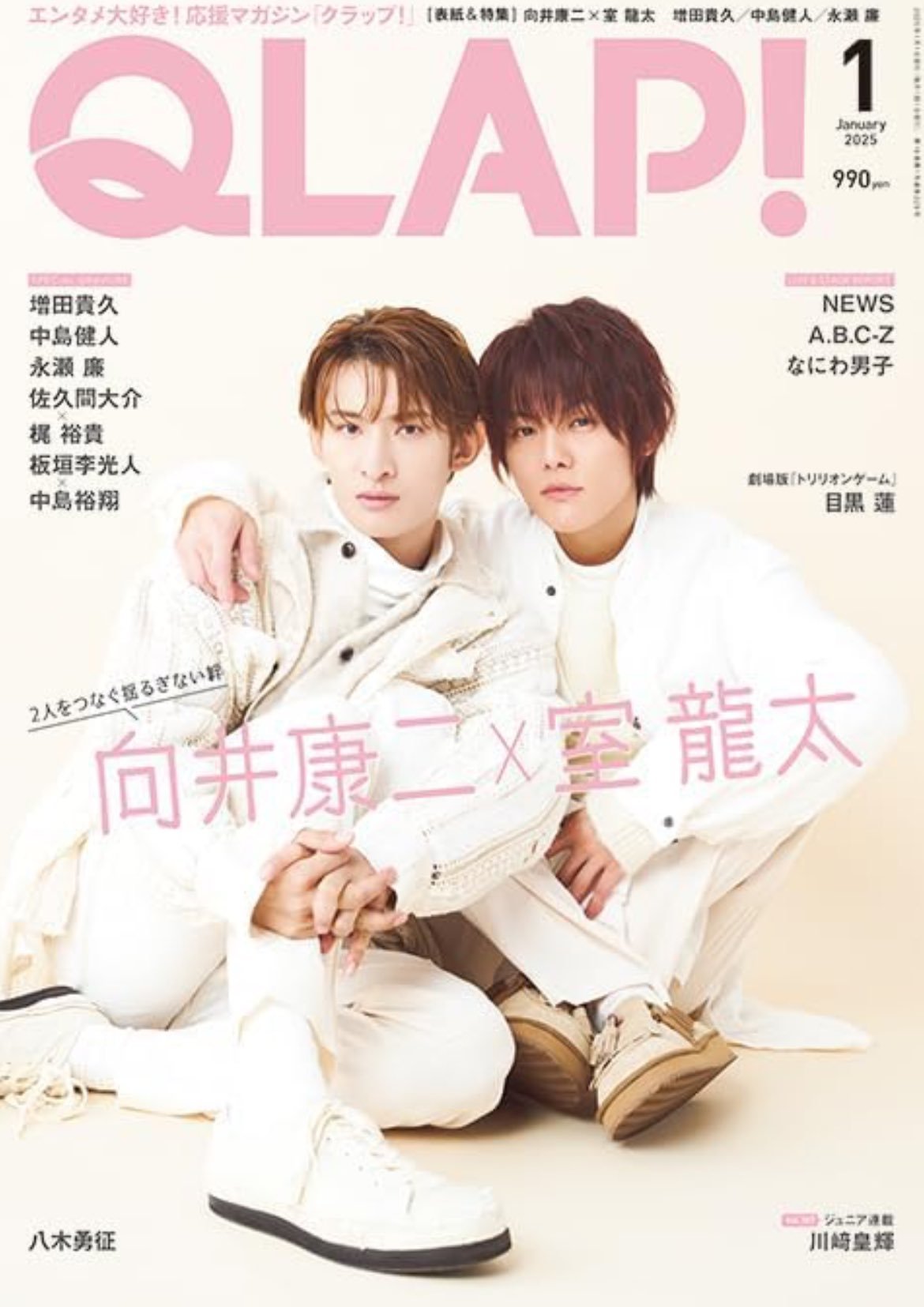向井康二 Snow Man 雑誌 表紙 特集記事 11冊 マッサマン 井ノ原快彦