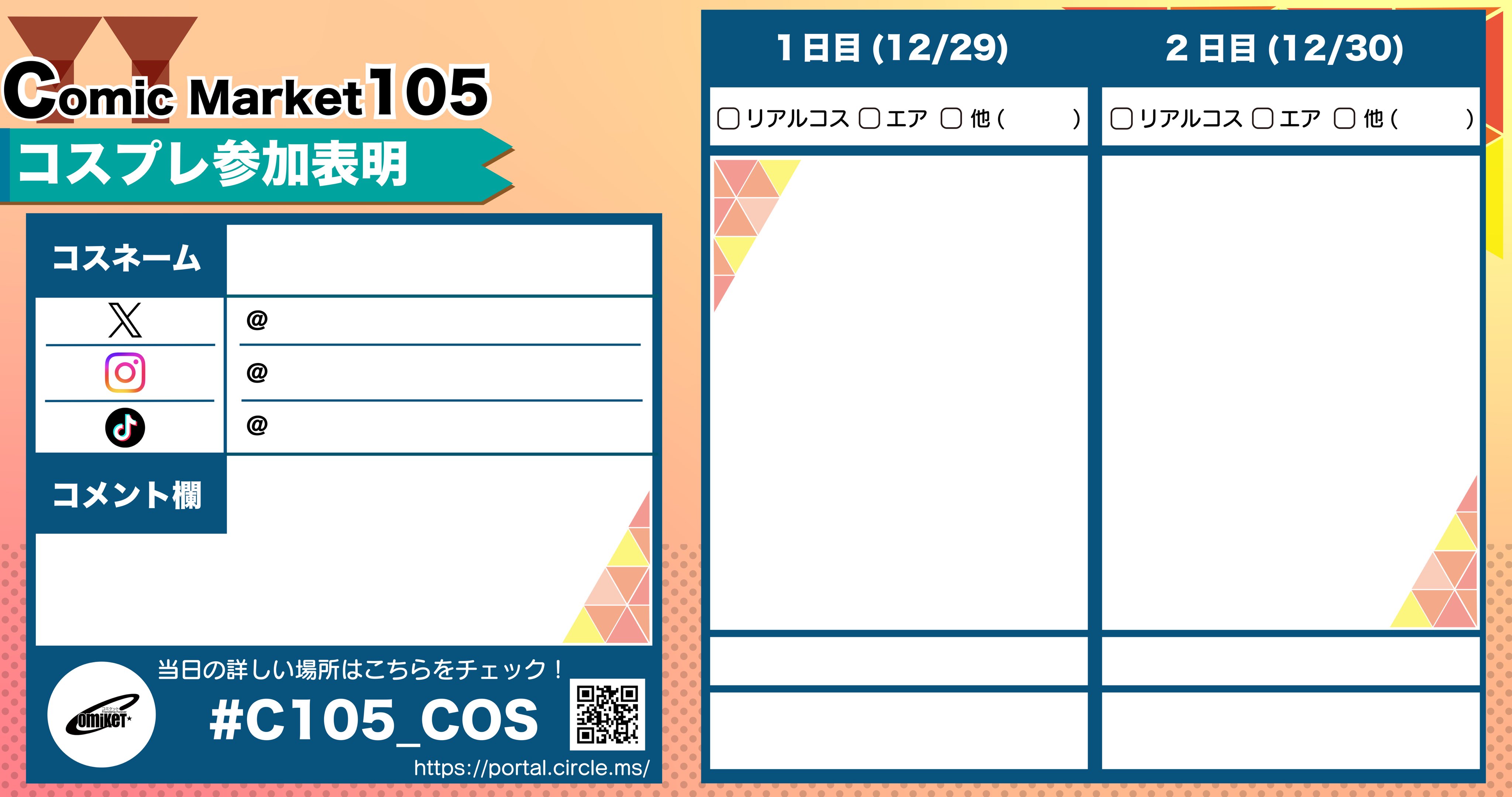 コミケットコスプレ🍥コミックマーケット準備会 on X コミケットコスプレ🍥コミックマーケット準備会 on X