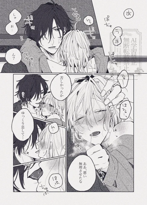 [再掲]きもちいいでいっぱいいっぱいになっちゃった鳰くん🍼
#創作BL 