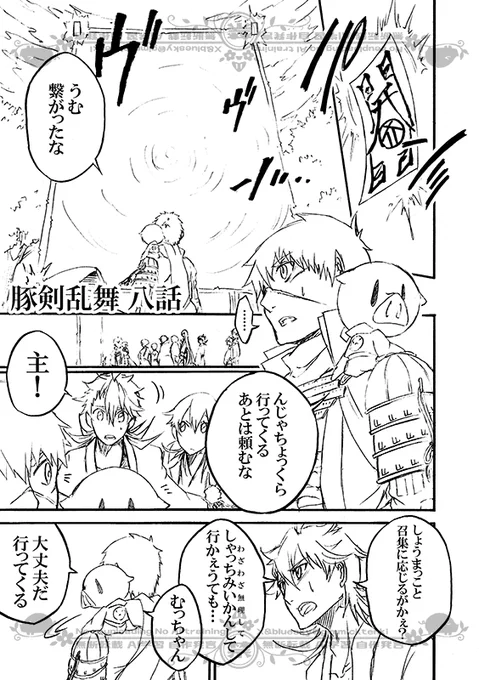 豚が審神者してる本丸の話。8話。(1/4)
※創作審神者(豚)思いっきり出てきます 