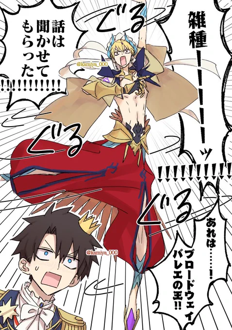 バレエと聞いて颯爽と駆け付けた王(舞台ネタ) 