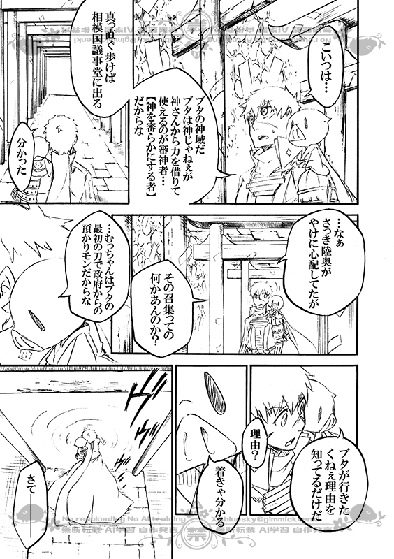 豚が審神者してる本丸の話。8話。(2/4)
※創作審神者(豚)思いっきり出てきます 