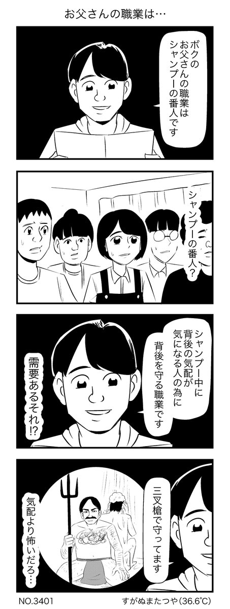 お父さんの職業は… 