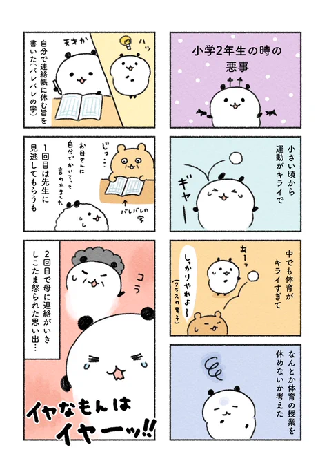 小学2年生の時の悪事😈

#コミックエッセイ 