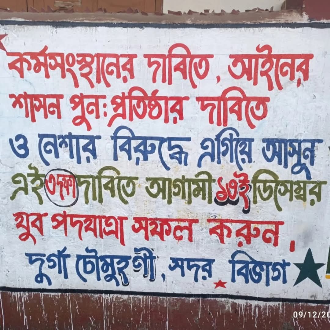 DyfiEast's tweet photo. আগামী ১৩ ই ডিসেম্বর যুব পদযাত্রায় আপনাকেও পাশে চাই https://t.co/1CFPszrOB3