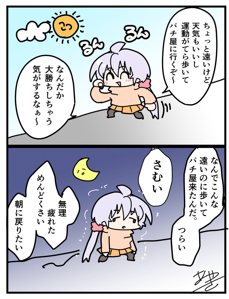 遠出パチンコは負けた時帰り道が本当につらい 