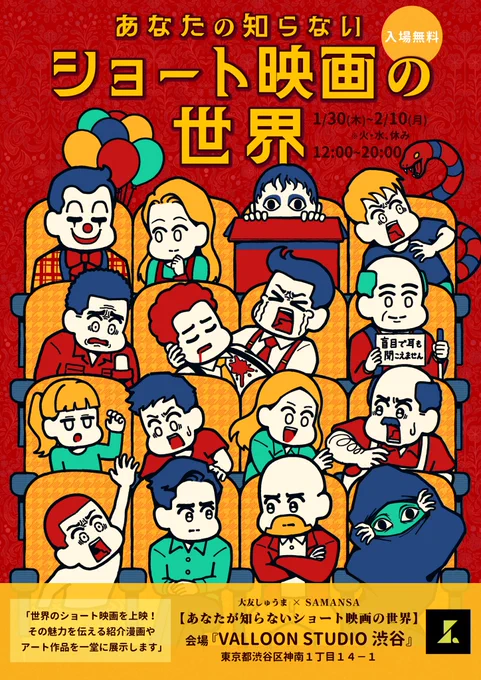 《告知》初個展やりますッ!!!ショート映画を上映したり・アート作品を展示する内容で、自分も在廊しながら、作業したりして生活します。よろしくお願いします! 