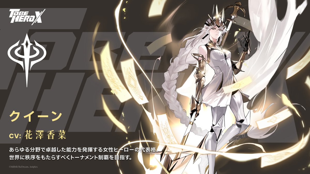 ◤━━━━━━━━━ 𝐓𝐎 𝐁𝐄 𝐇𝐄𝐑𝐎 𝐗 𝗖𝗛𝗔𝗥𝗔𝗖𝗧𝗘𝗥