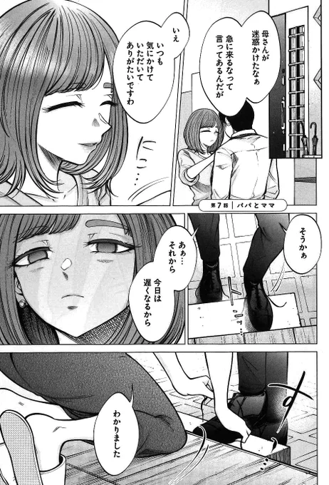 人妻×パパ活女子のお金の関係(1/6) 